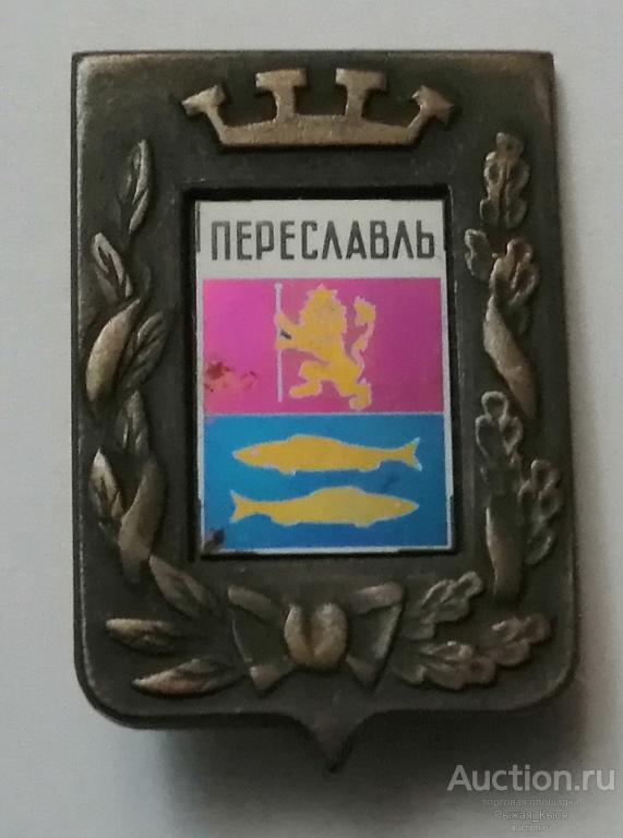 ПЕРЕСЛАВЛЬ. серия Большая корона Выпуск - Щербинка ситалл  (76549)