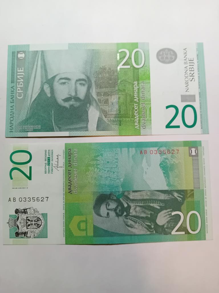 Сербия 20 динар 2013 г., банкнота Пресс