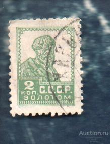 ссср 1925-26 золотой стандарт 2 коп   ВЗ ЛИНИИ зубцы рам 12