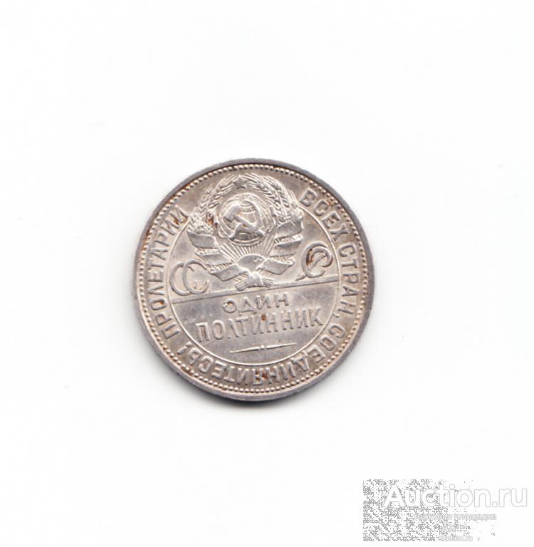 Полтинник 1924 года ПЛ