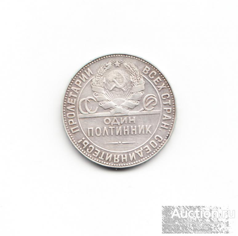 Полтинник 1924 года ТР