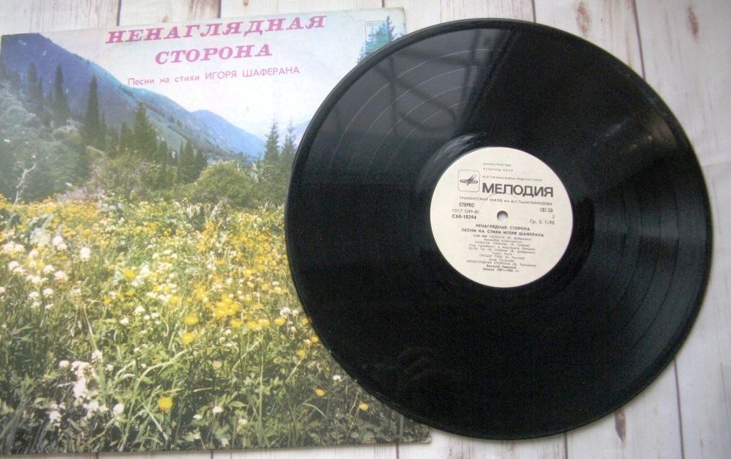 Песня на стихи Игоря Шаферана - Ненаглядная сторона - запись 1981-1982 гг