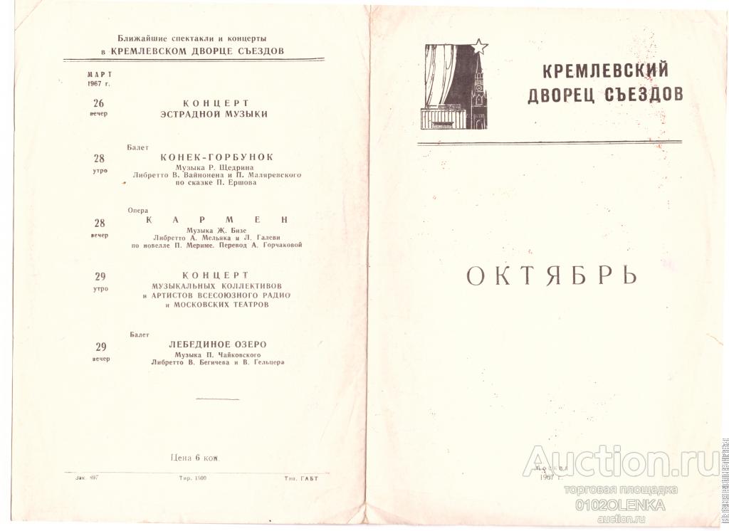 программа - опера В. Мурадели "Октябрь" 1967 год