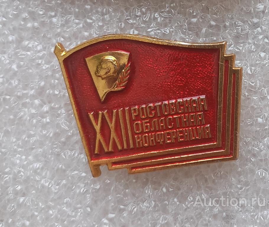 22 ростовская областная конференция