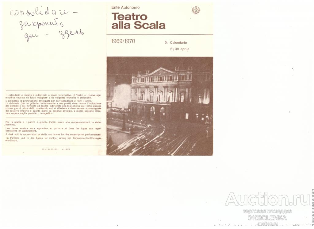 Программа - Teatro alla Scala 1969/1970 год