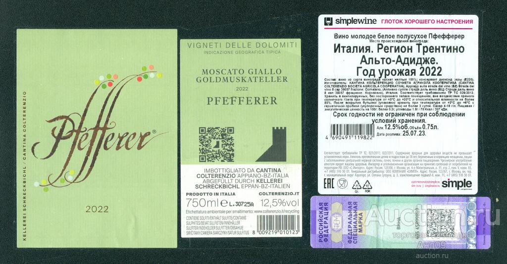 Этикетка – Вино – ПФЕФФЕРЕР – 0,75 л. Италия (439в)
