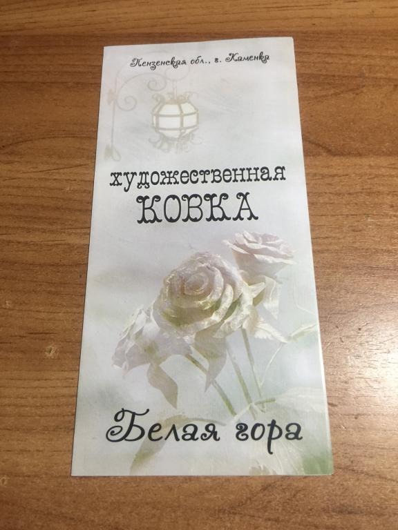 Рекламный буклет. Предприятие кузница Пенза. Пенза. Пензенская область. Кузница Пенза. Ковка Пенза.