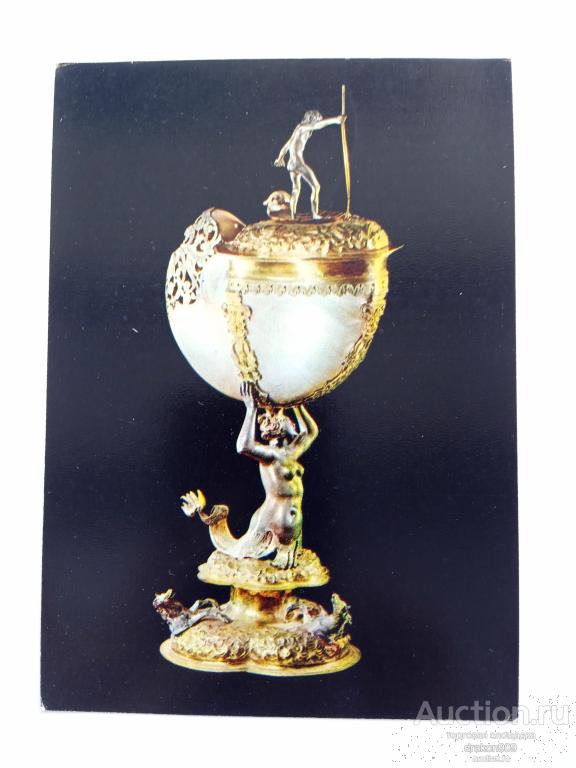 Открытка. Оружейная палата. Кубок Наутилус. 17в. 1978г.