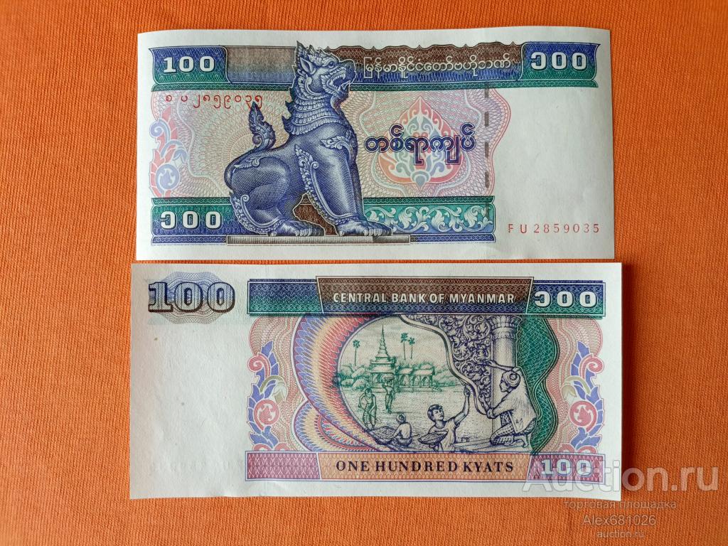 Мьянма 100 кьят 1996 пресс UNC