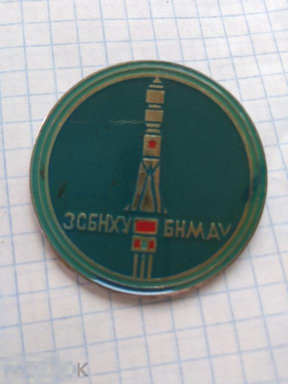 Большой Значек зсбнху бнмау ракета космос тяжёлый 
