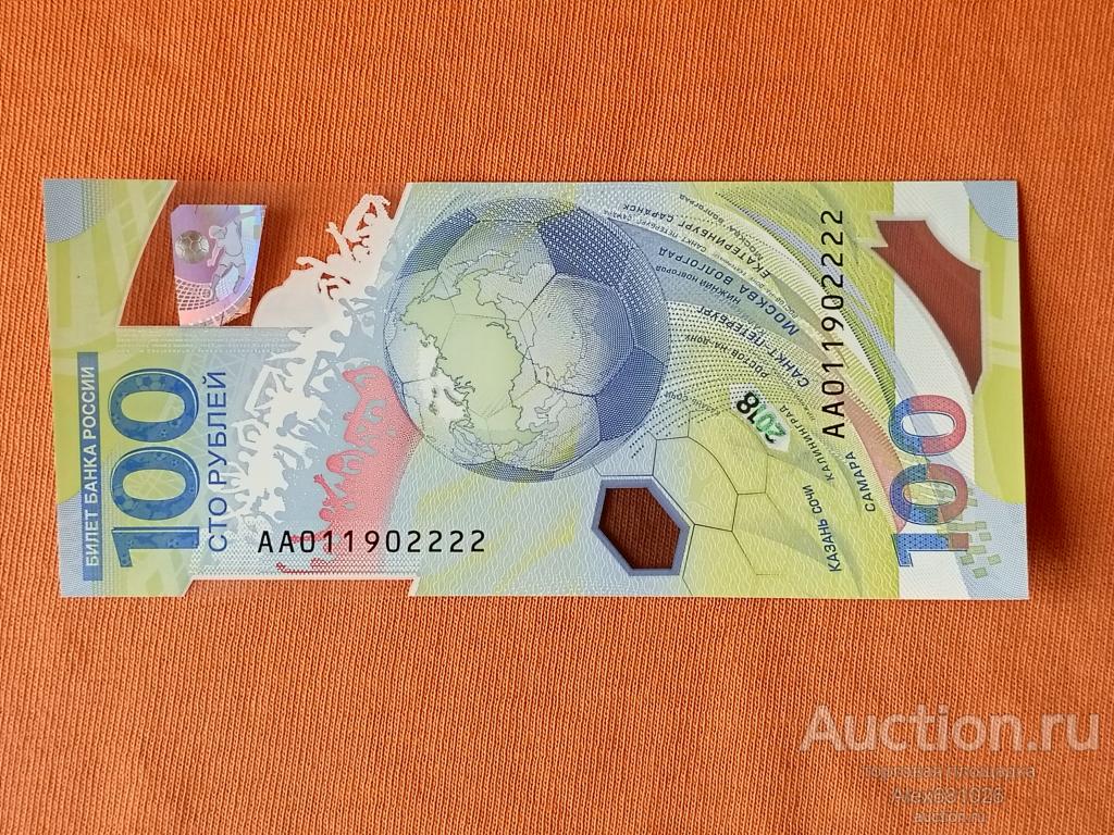 100 рублей футбол красивый номер 2222 пресс UNC