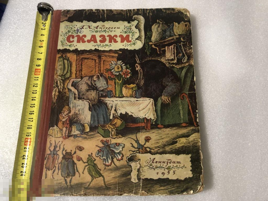 Книга Андерсен, Г.Х. Сказки / рисунки В. Конашевича.1955 год 