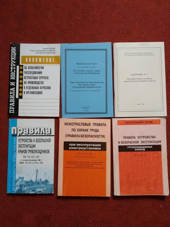 Книги Охрана труда и техника безопасности эксплуатация кранов электроустановок 6 книг 