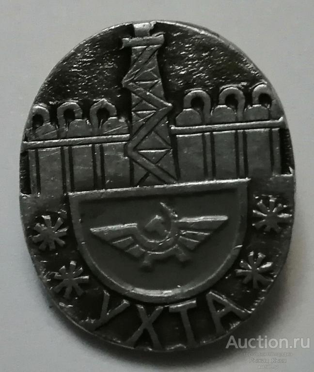 Авиация Коми АССР. УХТА. клеймо ЭТПК (87209)