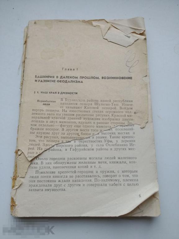 Книга Башкирия в далёком прошлом. Башкирия в период империализма. Образование БАССР 
