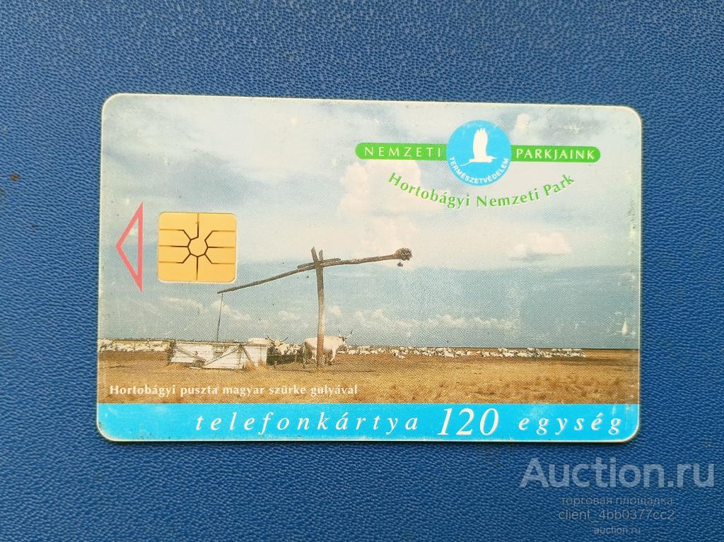 Телефонная карта_Венгрия_Национальный парк Хортобадь_1998.03_120 ед_50000 шт.