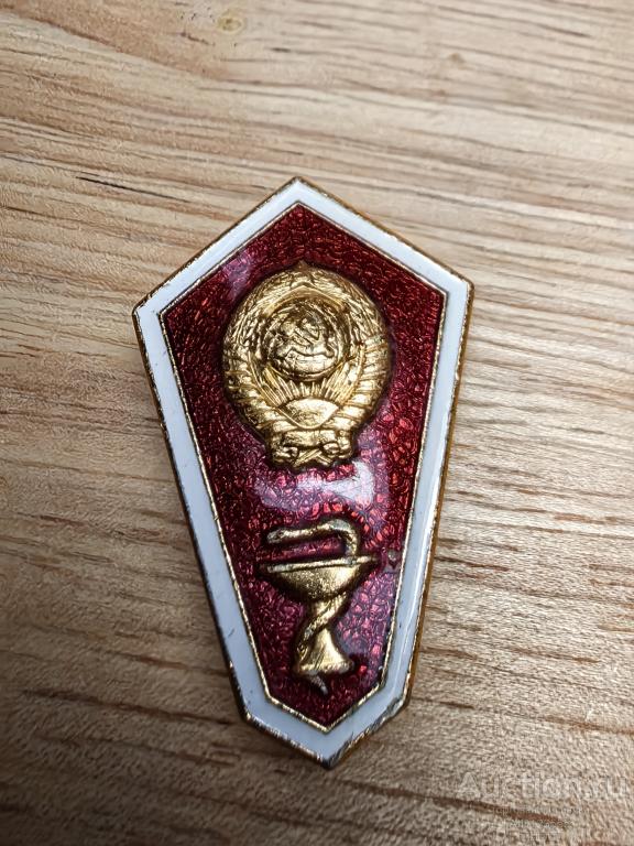 Знак поплавок вуза учебные заведения за окончание медицинского училища образование СССР