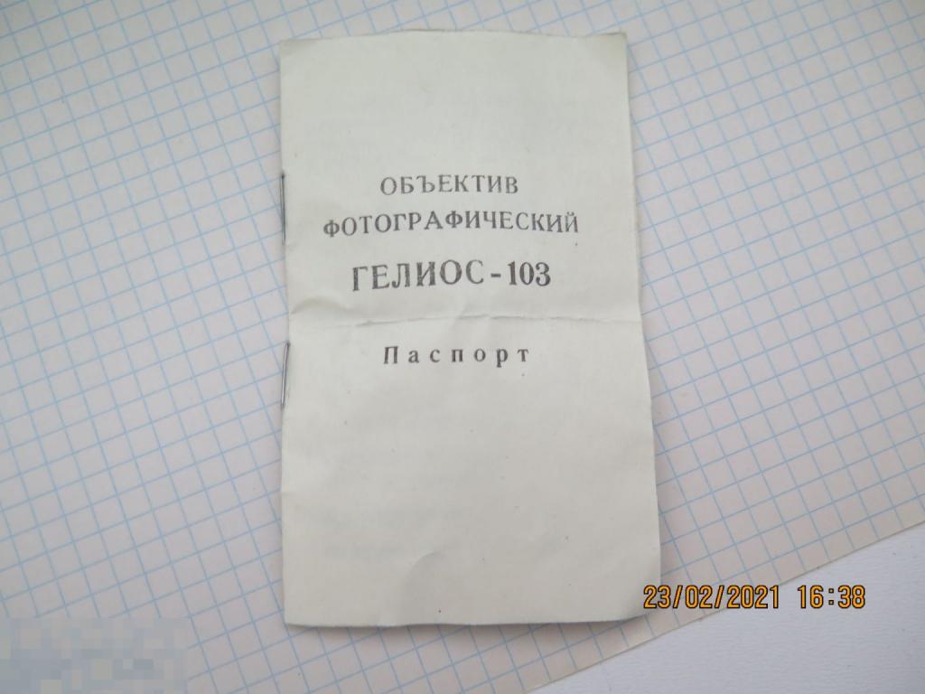 ИНСТРУКЦИЯ  НА объектив Гелиос 103 