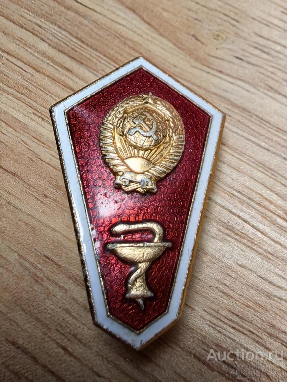 Знак поплавок вуза учебные заведения за окончание медицинского училища образование СССР