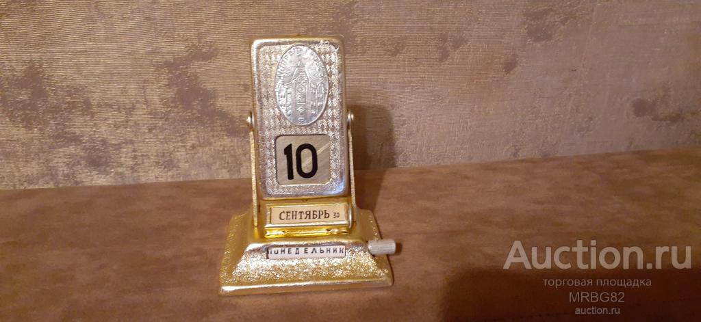 Календарь перекидной "Днепропетровск", 60гг. СССР