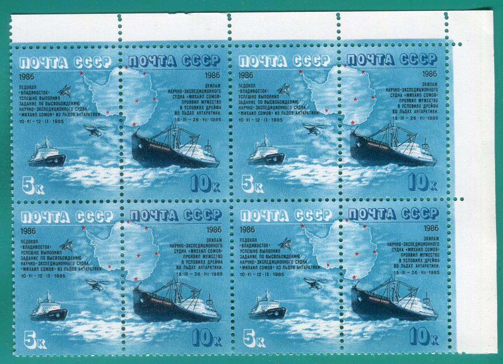 1986 5766-5767 Полярный дрейф  Сомова. 4 сцепки **