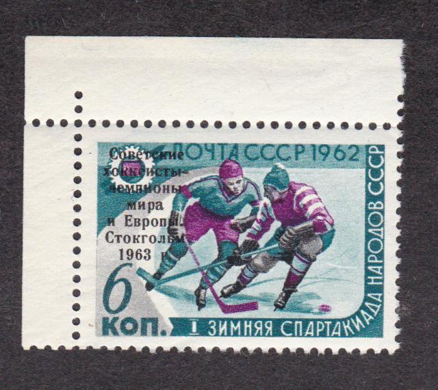 СССР 1963 Победа сборной СССР по хоккею (8017)