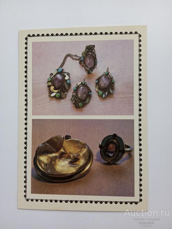 Открытка. Искусство ювелиров. Брошь.Кольцо.Гарнитур украшений. 1985г.