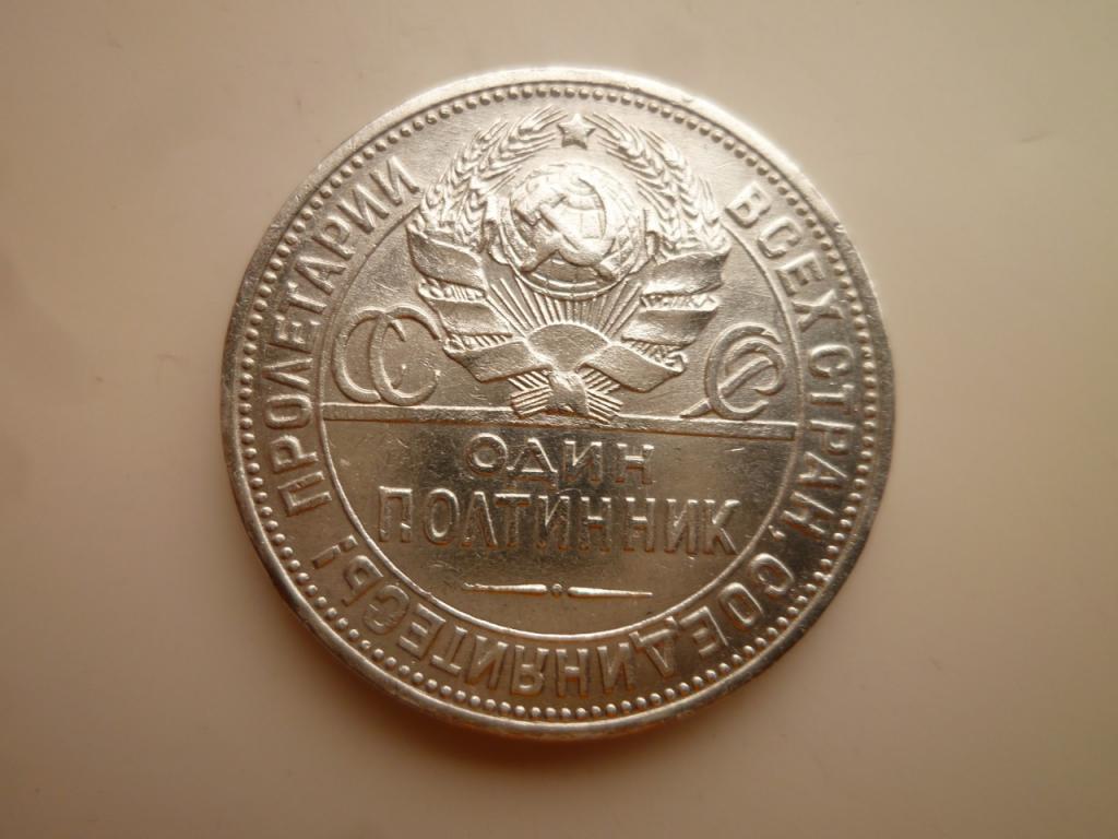 полтинник (50 копеек) 1924 года ПЛ. UNC. Отличное коллекционное состояние! Штемпельный блеск! 5165
