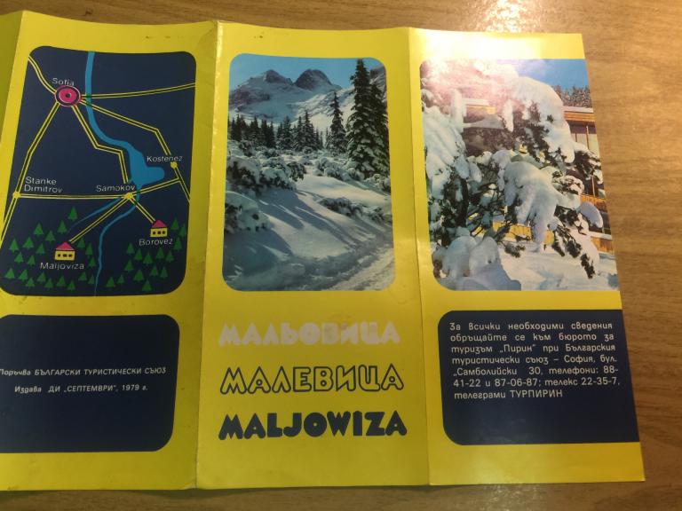 Малевица Болгария. Курорт Малевица. Туристический буклет. Болгария. Курорты Болгарии. Болгария СССР.