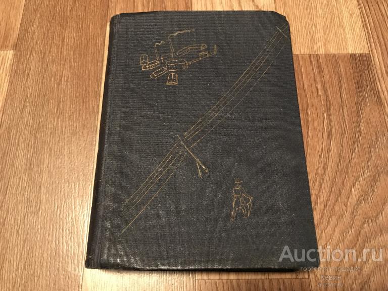 academia. 1933г. Слепцов Сочинения. Том 2. 557 с. Тверд. Уменьш. Хорошее !!!