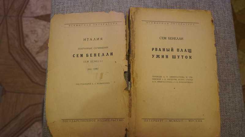 #1663446 Бенелли Сем Драматические поэмы. Рваный плащ. Ужин шуток