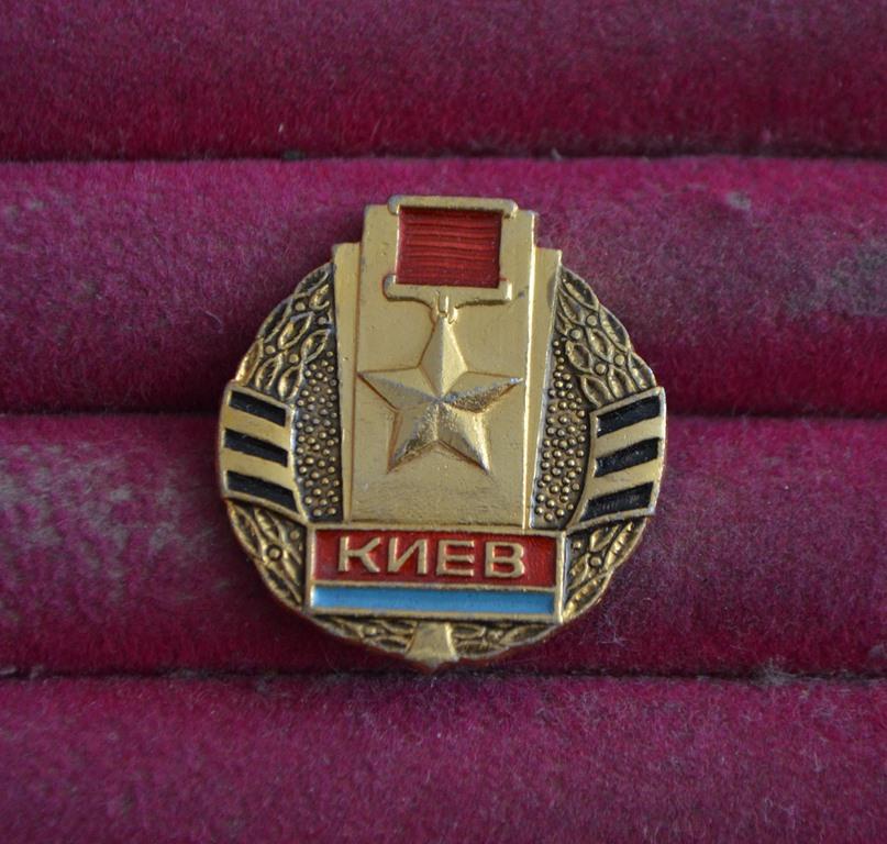 КИЕВ ГОРОД ГЕРОЙ ЗОЛОТАЯ ЗВЕЗДА ГЕРОЯ  УКРАИНА  ЛИСТ  № X