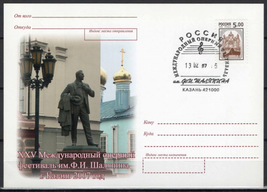 Россия, 2007, ПК, Оперный фестиваль им. Шаляпина, СГ Казань