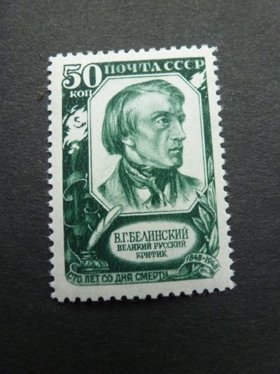 1948 Белинский 50 коп СК 1172 Сол 1262 **