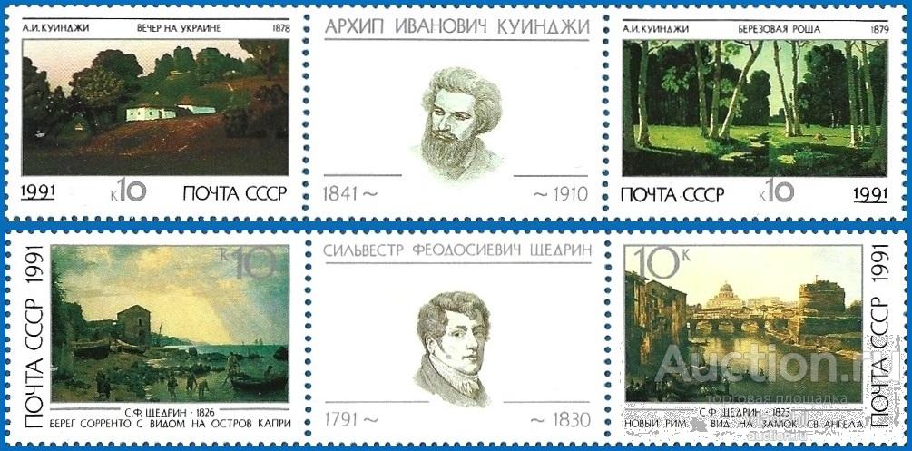 1991 СССР 6286-6289 (Z 6221-6224) Русская живопись (сцепки) Чистые (ЧБН)