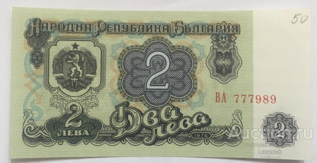 Болгария 2 лев 1974 Pic 94
