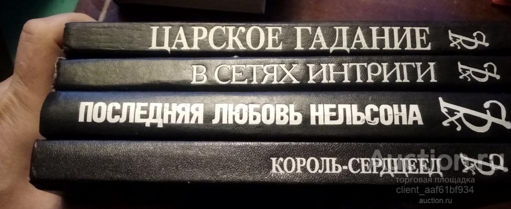 Романтические хроники неполное 5 книг из 7
