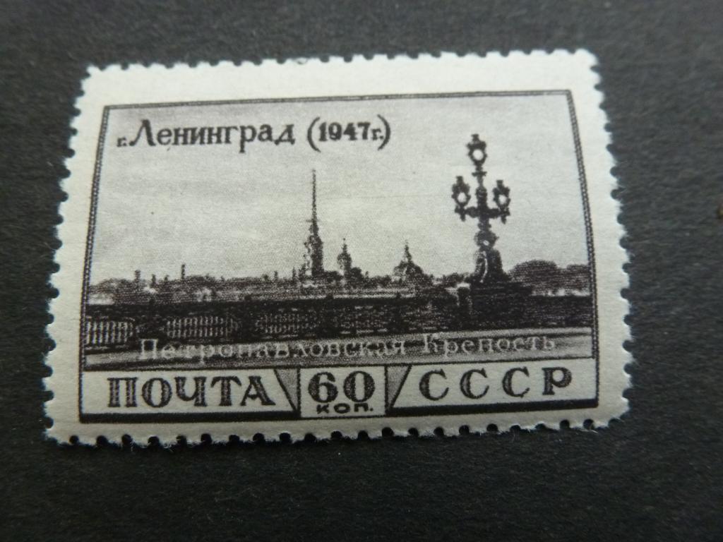 1948 Виды Ленинграда 60 коп СК 1136 Сол 1225 **