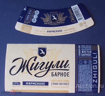 этикетка  пиво   Жигули    б.у.     №  11360