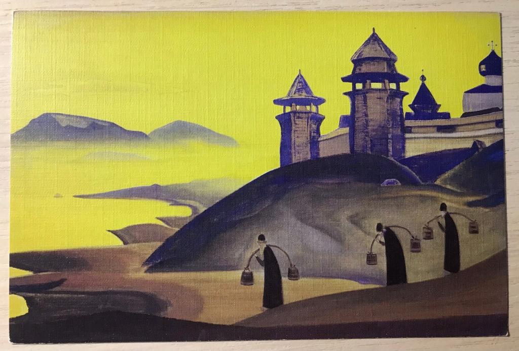 Художник Н. РЕРИХ. И ТРУЖДАЕМСЯ. 2002г., чистая.