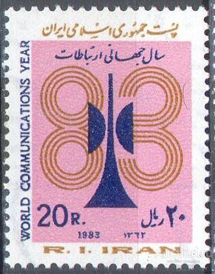 П0524 ✅ Связь UIT ITU Электросвязь Коммуникации Антенна 1983 Иран 1м п/с **