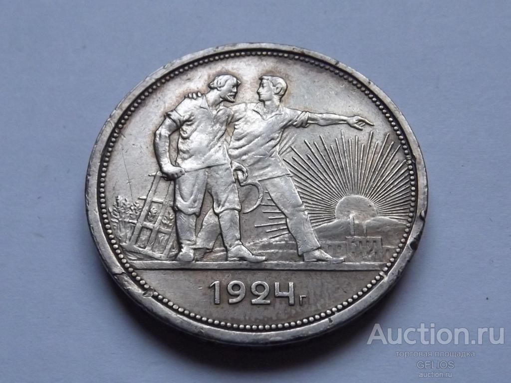 Россия СССР 1 рубль 1924 Серебро 900 ПЛ