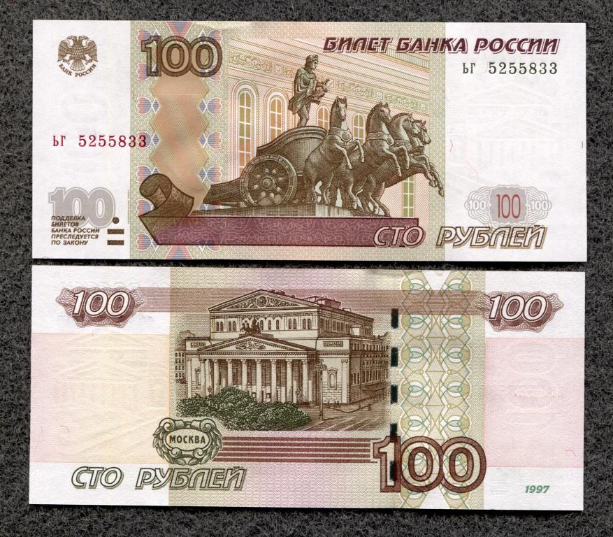 Россия 100 рублей 1997 мод. 2004 серия ьг UNC пресс (a-030)
