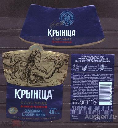 этикетка  пиво   Крыница   б.у.    №   8071