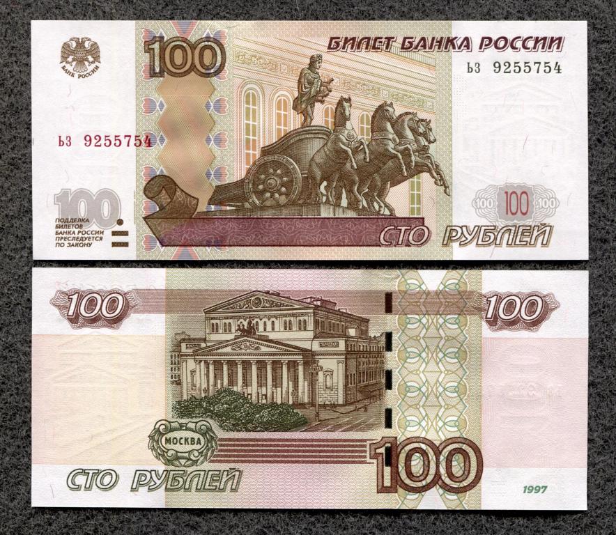 Россия 100 рублей 1997 мод. 2004 серия ьз UNC пресс (a-030)