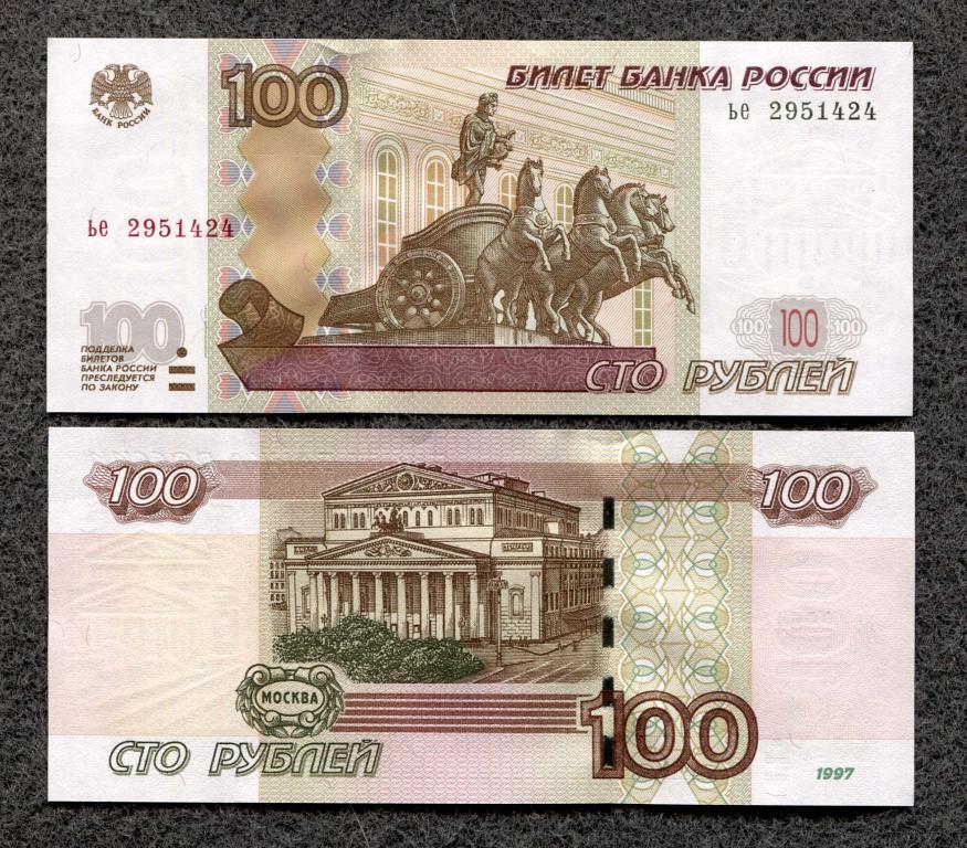 Россия 100 рублей 1997 мод. 2004 серия ье UNC пресс (a-031)