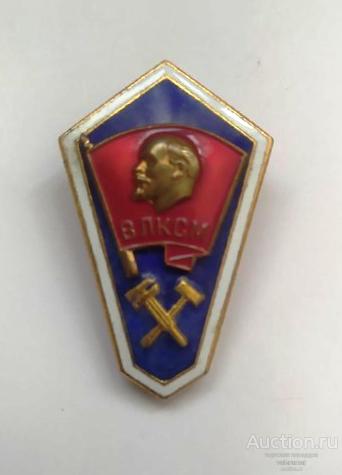 Знак значок.ВЛКСМ. ТЕХНИЧЕСКИЙ техникум. КОМСОМОЛЬСКИЙ ЛИДЕР.Дембельский знак