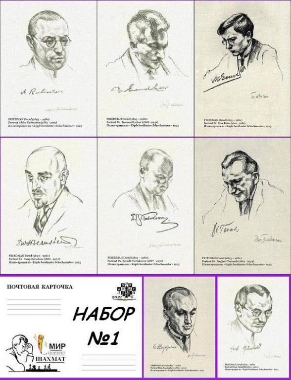 8 почт/карточек, шахматы - портрет.