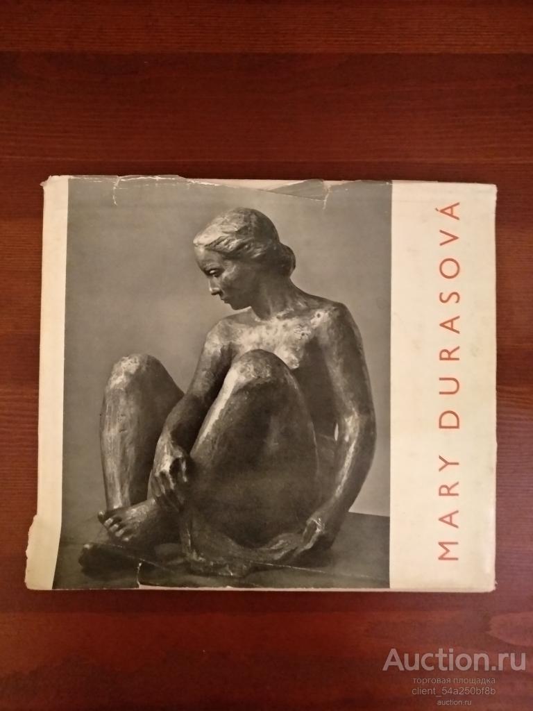 MARY DURASOVA. Художественный альбом. Прага. 1960 год.