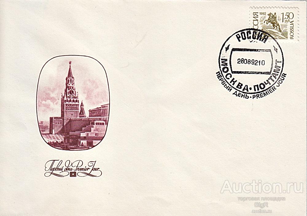 Россия, КПД 1992 г., Первый выпуск стандартных почтовых марок